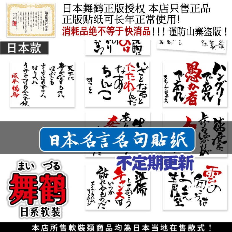 鸿鑫 日式貼紙 日料店通用日文名言名句貼紙背膠經典白底手寫風格日式居酒屋壽司店壁貼個性牆面貼紙不掉皮貼紙