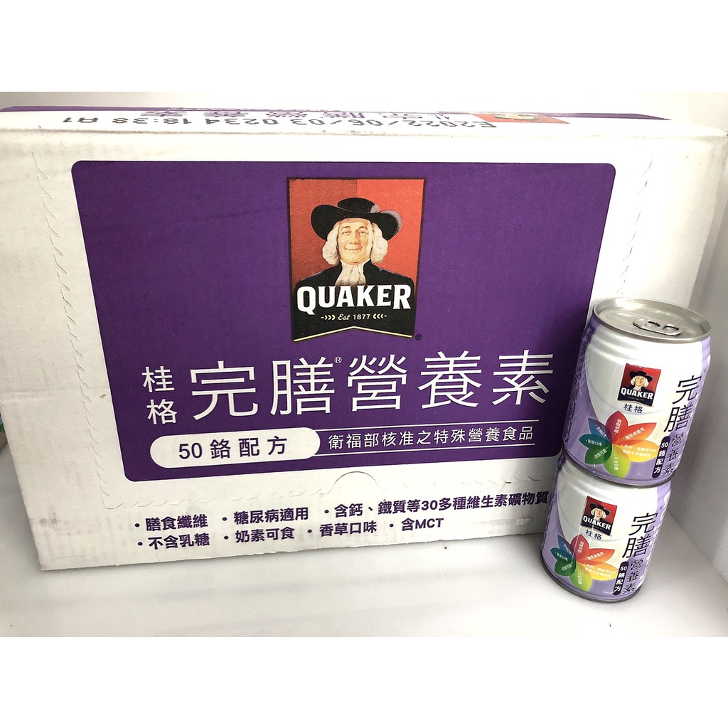 桂格 完膳 糖尿病營養素-50鉻配方 250ml/24罐/限宅配限購2箱