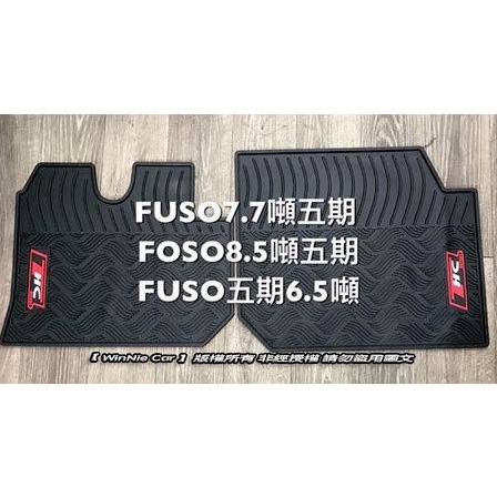 中華 福壽FUSO 6.5噸 7.7噸 8.5噸 11噸 15噸 17噸 F380 26/35噸 專營貨車專用橡膠腳踏墊