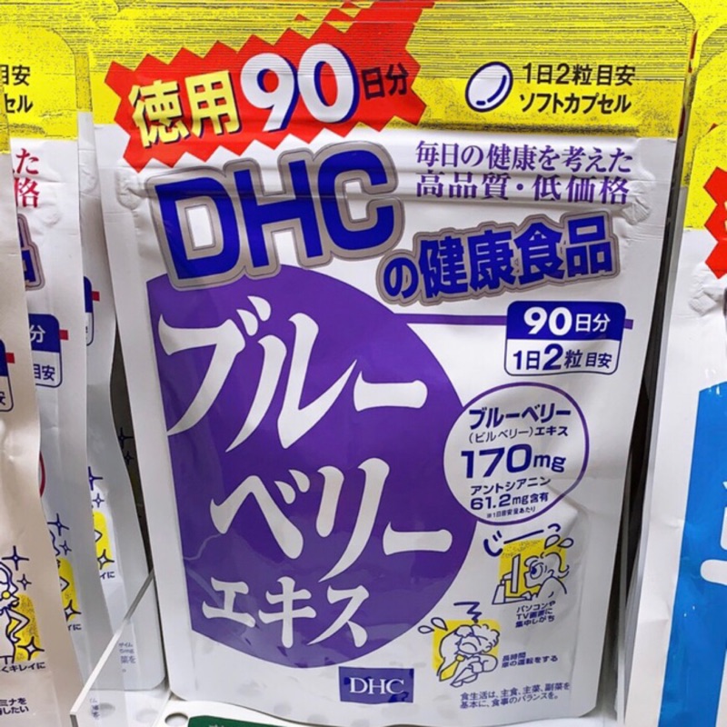 DHC 藍莓精華90日份「日本境內版」