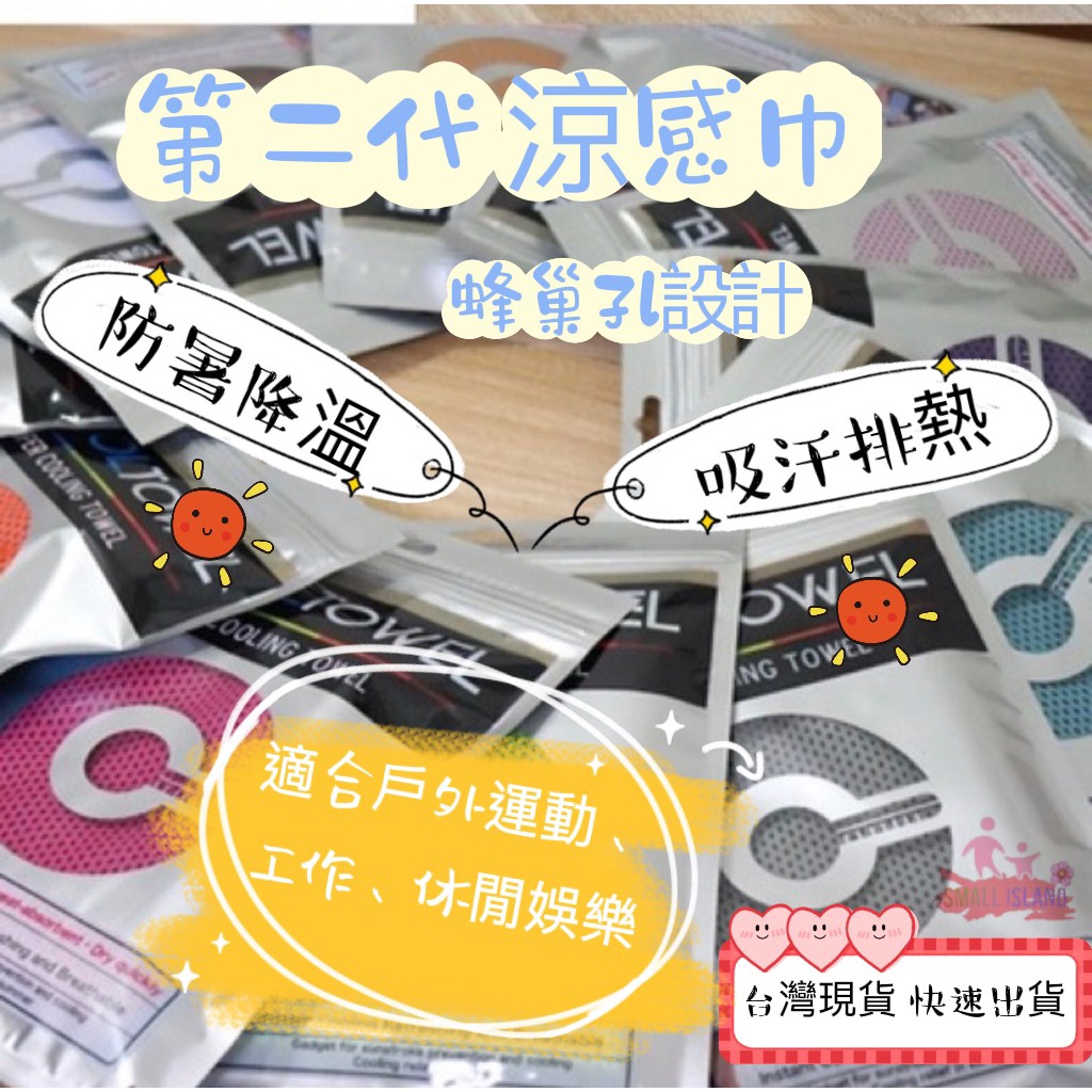 涼感巾 冰涼巾 冰毛巾 冰巾 瞬間冷感毛巾 降溫吸汗毛巾 運動毛巾 魔術冰巾 冰涼 瞬間冷感毛巾 自行車專用毛巾 降溫神