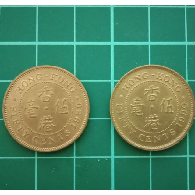 亞洲錢幣~香港1980/1990伍毫兩枚