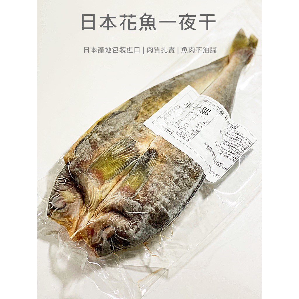 魚仔海鮮 日本花魚一夜干 3g 滿00免運 花魚 魚花 北海道 北海道花魚 花魚一夜干 冷凍 海鮮 蝦皮購物