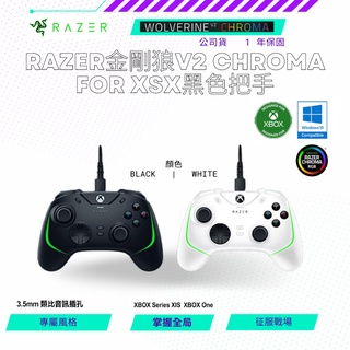 【NeoGamer】Razer 雷蛇 Wolverine V2 Chroma 菁英手把 黑色/白色 XSX/Xbox/