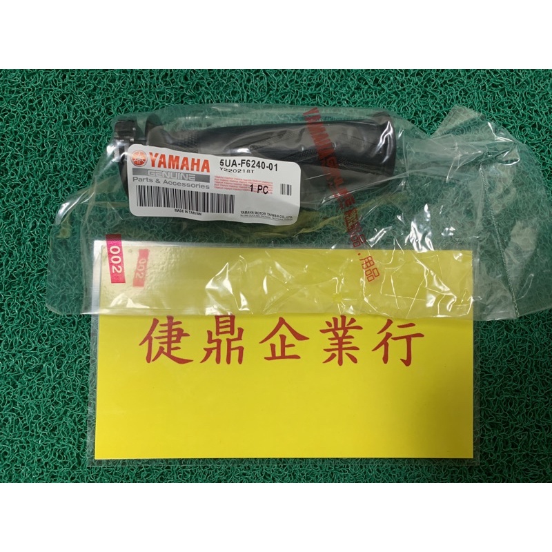 YAMAHA 原廠 勁戰 二代 噴射 三代 四代 五代 BWSR加油管 右握把總成 料號：5UA-F6240-01