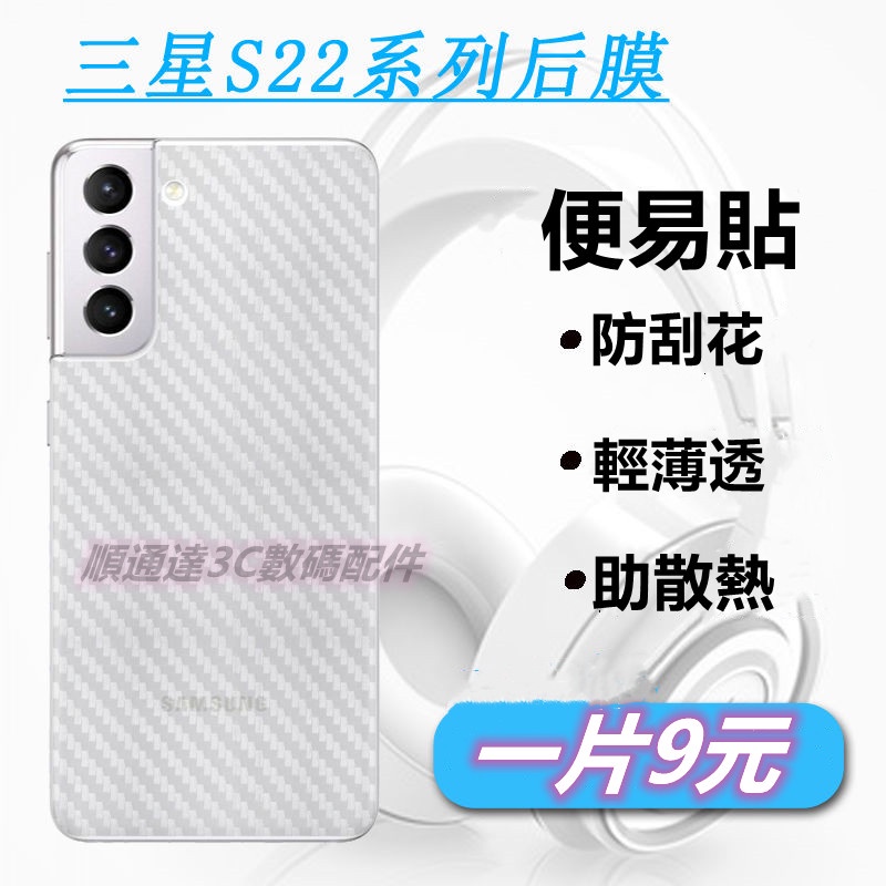 纖維背膜 適用 三星 S24 S23 S22 S21 S20 Note20 10 A53 A52 A54 A71 保護貼