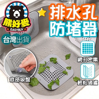 【臺灣出貨💗】排水孔蓋 排水孔防臭 浴室排水孔蓋 排水濾網 排水孔濾網 水槽過濾網
