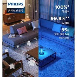 PHILIPS 飛利浦 24W PU002 桌上型 UV-C 紫外線 殺菌燈 語音提示 感應關燈 定時功能 安全防護