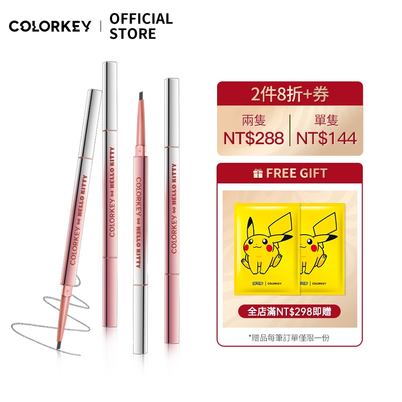 COLORKEY 珂拉琪 Hello Kitty 小金筷眉筆 防水防汗持久極細自然新手極細不脫色化妝品【官方正品】