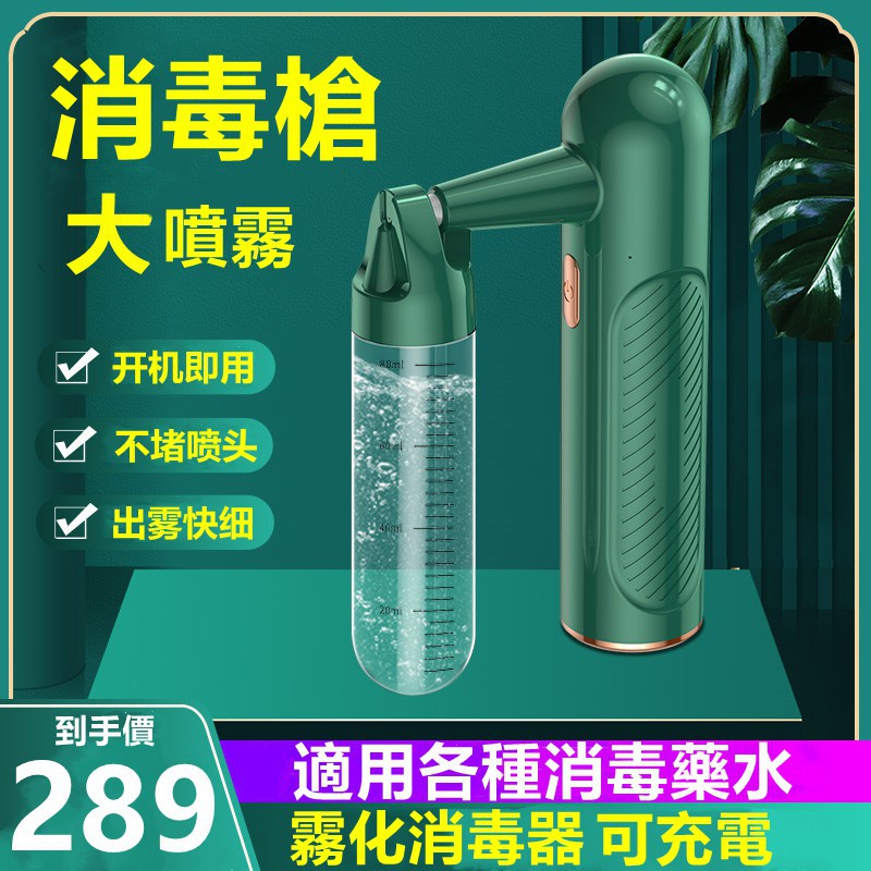 迷你版噴霧槍 納米噴霧器 小型酒精噴霧機 便攜式小型噴霧機 防疫必備消毒殺菌器 除螨消毒 充電式 外出必備消毒器