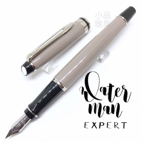 =小品雅集= 法國 Waterman Expert 權威系列 鋼筆（淺棕色拿鐵款）