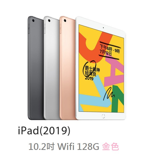 全新 Apple Ipad 2019 7th generation 10.2吋 Wifi 128GB 金色