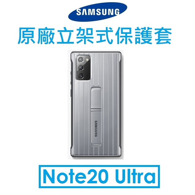 【原廠吊卡盒裝】三星 Samsung Galaxy Note20 Ultra 原廠立架式保護(皮)套●保護殼