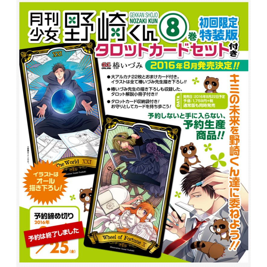 暫勿下標 初回限定版漫畫 全新日版 椿泉 月刊少女野崎同學第8集初回限定特裝版 特典塔羅牌套組 小冊子 月刊少女野崎君 蝦皮購物