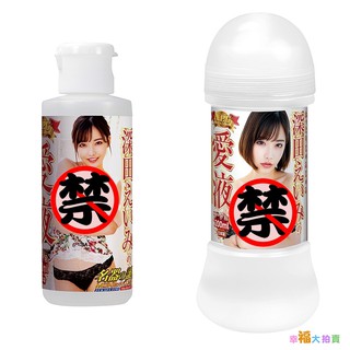 日本NPG AV女優深田詠美愛液水溶性潤滑液(80ml/200ml)成人潤滑液 情趣用品 情趣精品 自慰器潤滑液