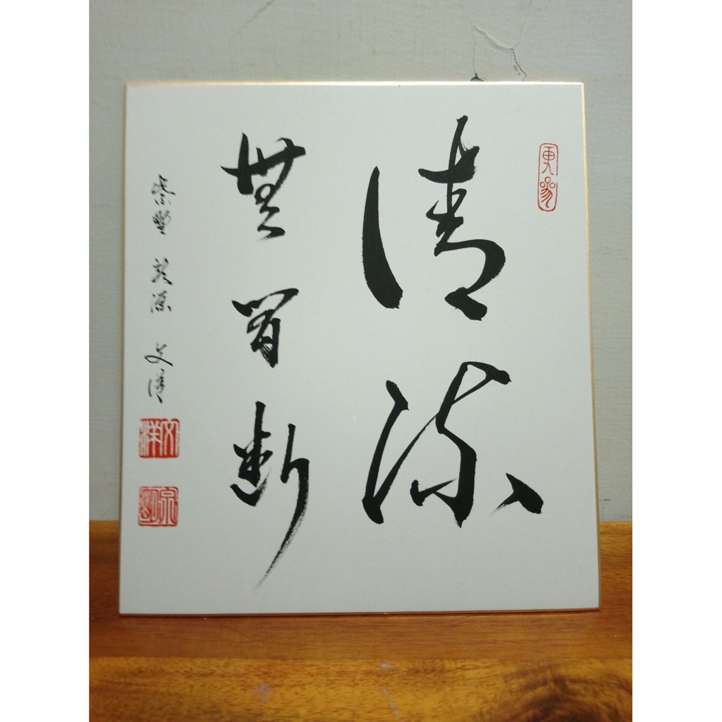 【沖田屋 和裝本鋪】日本神道系列--書道、茶道、神道用書畫板