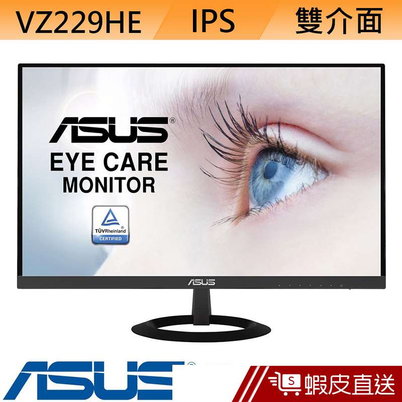 ASUS 華碩 VZ229HE 22型 IPS 液晶螢幕 電腦螢幕 顯示器  刷卡分期 滿額92折 蝦皮直送