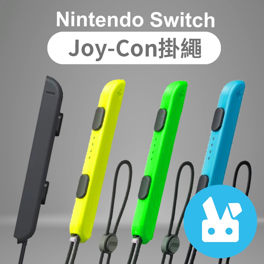 Switch joy con 手把 掛繩 支架 手繩