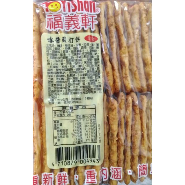 🌟福義軒-喀醬蘇打餅(醬燒) / 280g 👍