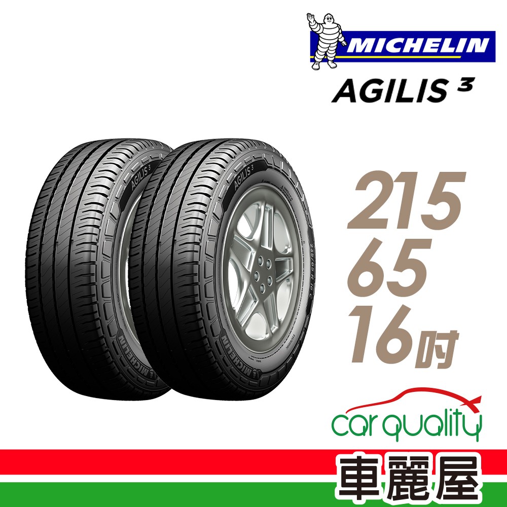 AGILIS3 109/107T C 省油輕卡輪胎_二入組_215/65/16 現貨 廠商直送