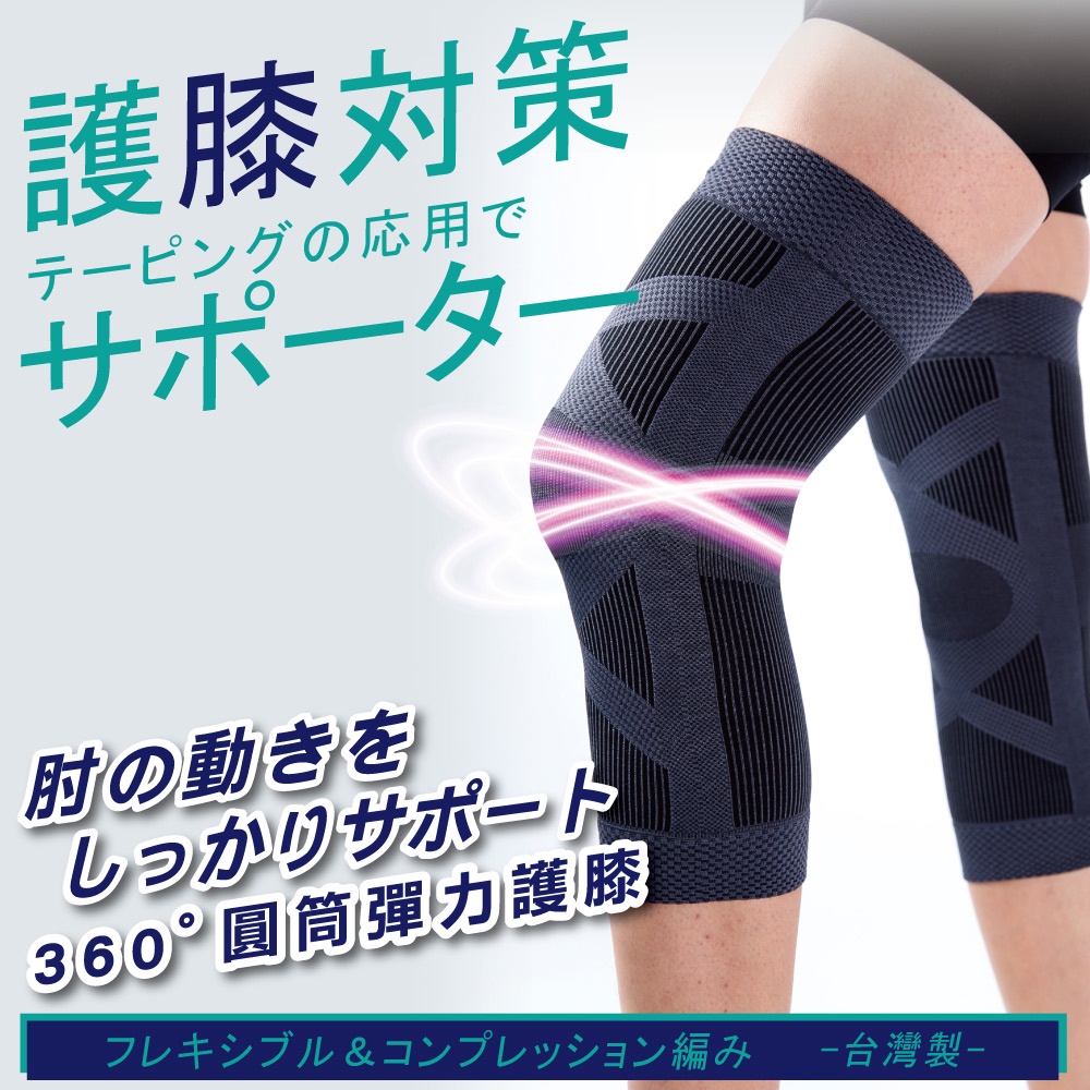【全館免運滿$99出貨】nonno儂儂 360°圓筒彈力護膝（一雙）/加強壓力支撐/止滑加工/不易鬆脫/51300/一雙