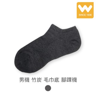 【W 襪品】男女襪 竹炭 毛巾底 腳踝襪