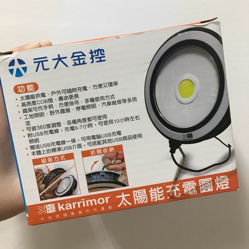 太陽能充電圓燈