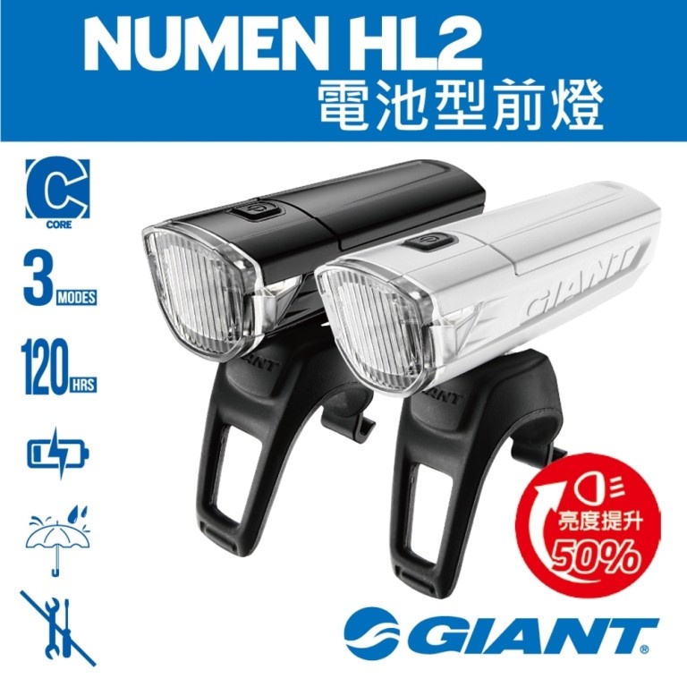 GIANT NUMEN HL2 前燈 LED 大燈 giant numen hl2 免工具 4號電池 方便更換 單車配件