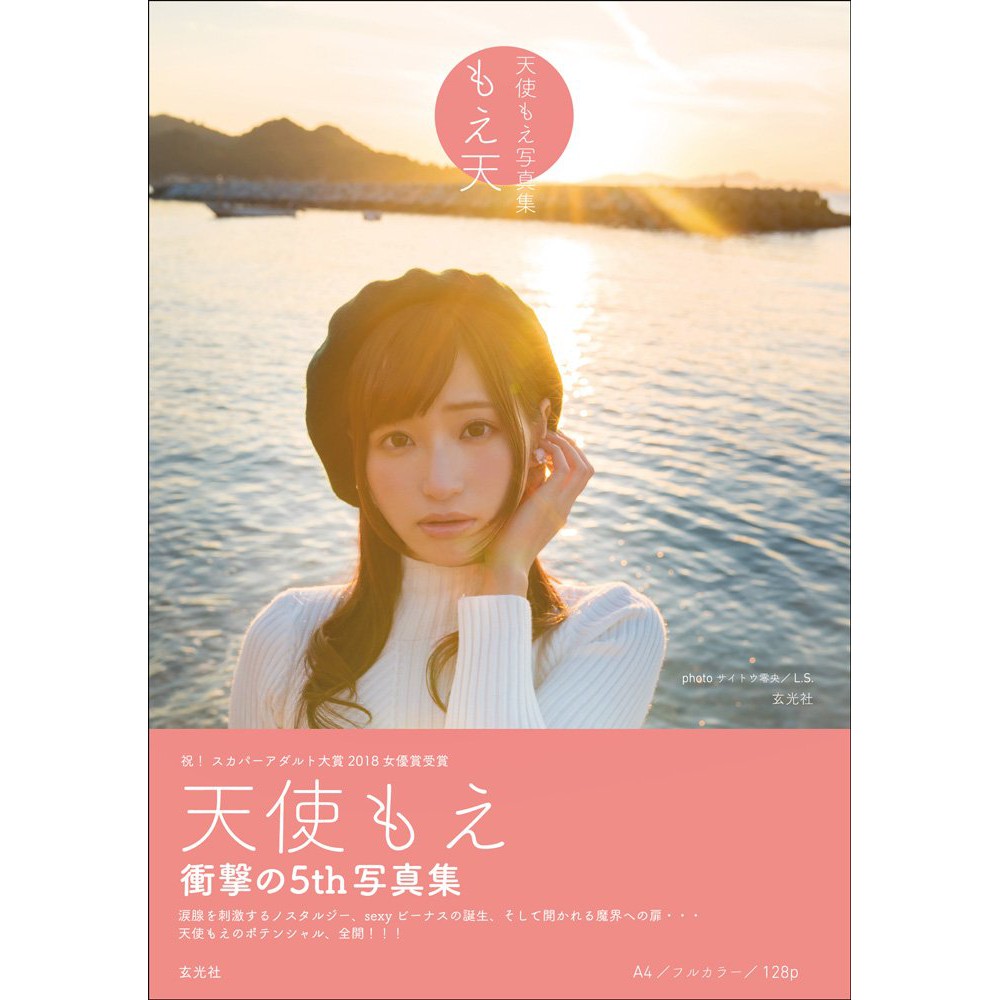 代訂 空運 日版書籍 日本av女優 天使萌 寫真集 萌天 蝦皮購物