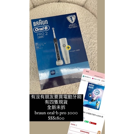 百靈Oral-B Pro 2 2000電動牙刷