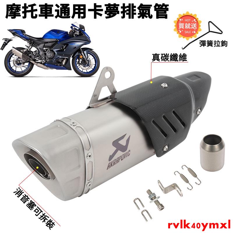 【原廠改裝】 ！摩托車改裝KTM390台蝎排氣管Z800 FZS150 R25小阿魯蝎子卡夢尾段防燙碳纖維51m