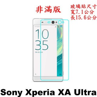 手機城市 SONY Xperia XA Ultra 防爆 鋼化玻璃 保護貼