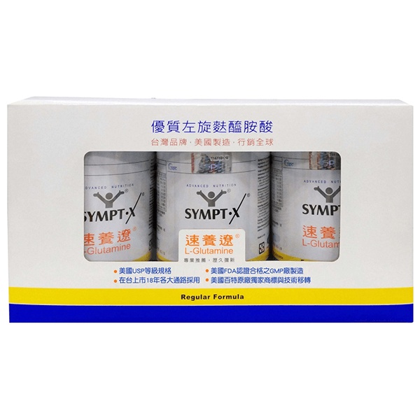 營養品｜【SYMPT-X 速養遼】 左旋麩醯胺酸480g 三件組