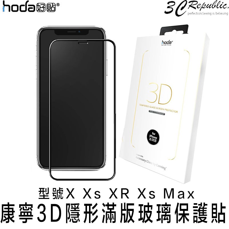 HODA 康寧 3D 滿版 9H 鋼化玻璃貼 保護貼 適用於iphone 11 Pro Max X XR Xs