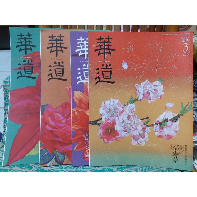 9本合售絕版池坊學校雜誌保存良好教授進階kado Ikebana 華道池坊花藝教學雜誌16 3 10 12 蝦皮購物