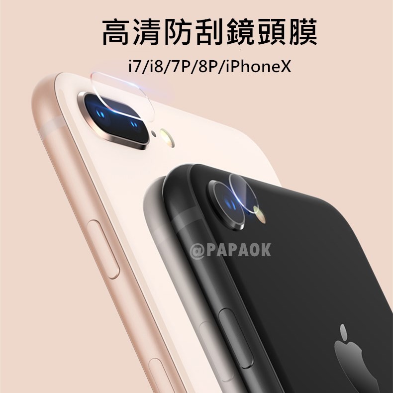 iPhone X XS MAX 鋼化鏡頭貼 iPhone 7 8 Plus i7 i8 XR SE2 鏡頭膜 保護貼