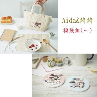 Aida&綺綺福袋組(一)：陶瓷吸水杯墊（粉紅、水藍）+記幾的包包記幾背 帆布托特包+能喫就是福 帆布收納餐墊