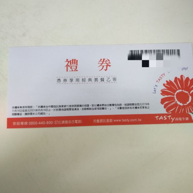 王品系列/西堤餐券一張