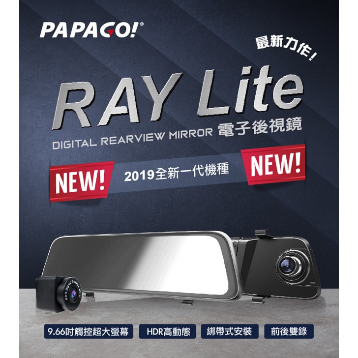 【易油網】PAPAGO!  RAY Lite 電子後視鏡+前後雙錄行車★加贈32G記憶卡