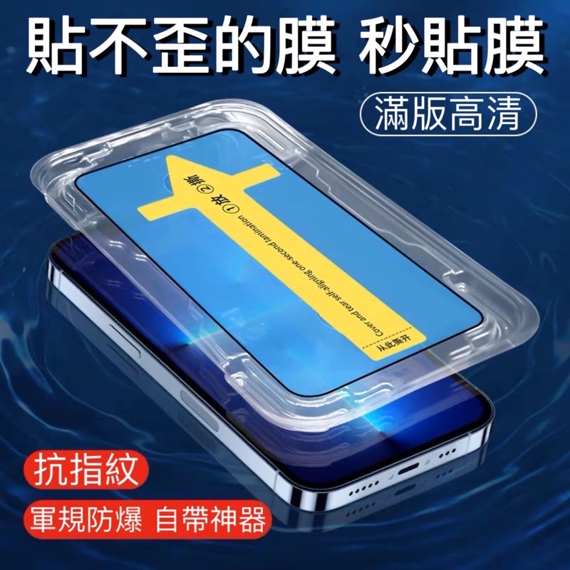 🔥日本銷冠1秒貼🔥 一秒貼膜 秒貼滿版保護貼 秒貼盒 iPhone14 pro iPhone13鋼化膜 玻璃貼 防窺