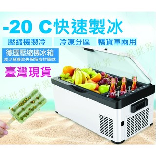 立馬出貨區 車用冰箱 會結冰的小冰箱 行動冰箱 露營冰箱 釣魚冰箱 壓縮機冰箱 保冰冰箱 汽車冰箱 K30 K20
