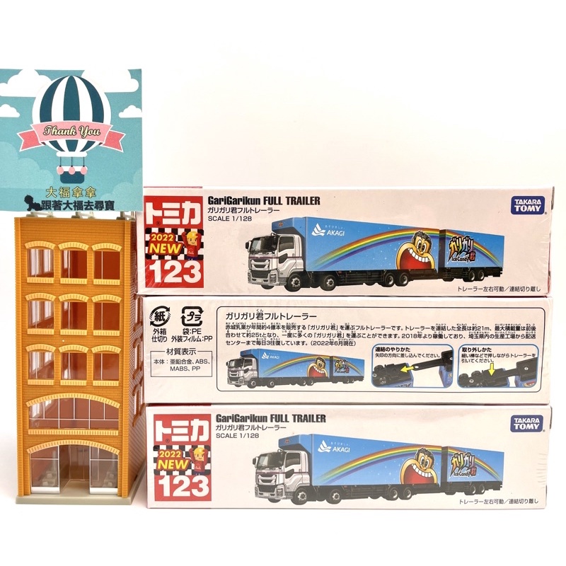 新品到貨 Tomica 長型車 #123 冰棒 嘎哩嘎哩君 2節式 運輸車 GariGarikun