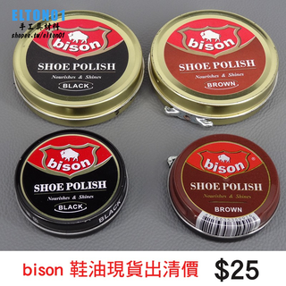 NG 出清 Bison 鞋油45ml 18ml 補色 防止乾裂 義大利進口 皮鞋 皮革 鞋水 NG出清