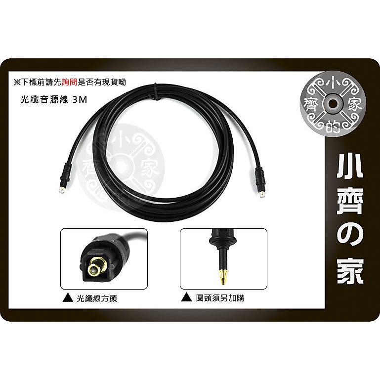 SPDIF 數位 光纖 數位光纖音源線 3米 小齊2