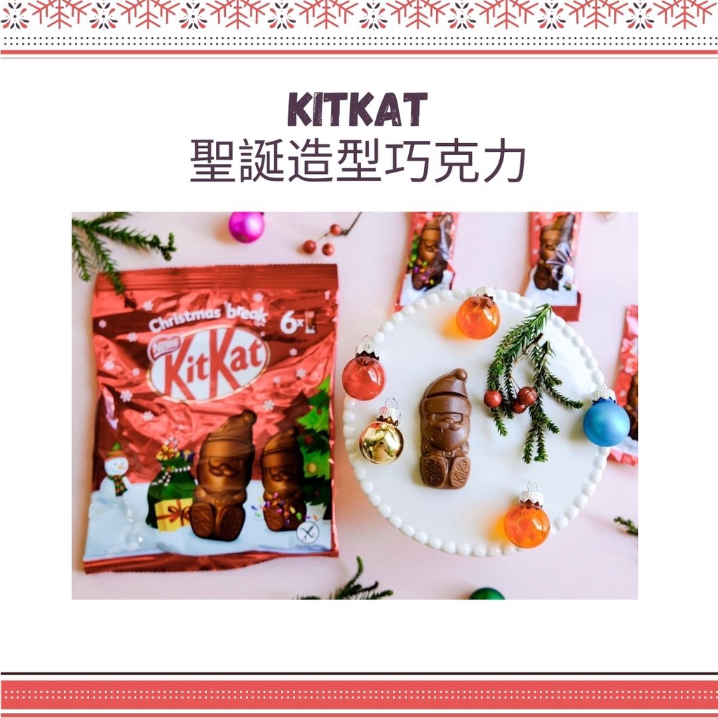 KitKat 聖誕造型巧克力 聖誕限定 巧克力 交換禮物