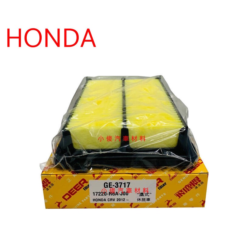 昇鈺 HONDA CRV 2.0 2012年-2017年 濕式 飛鹿 空氣芯 空氣濾芯 GE-3717