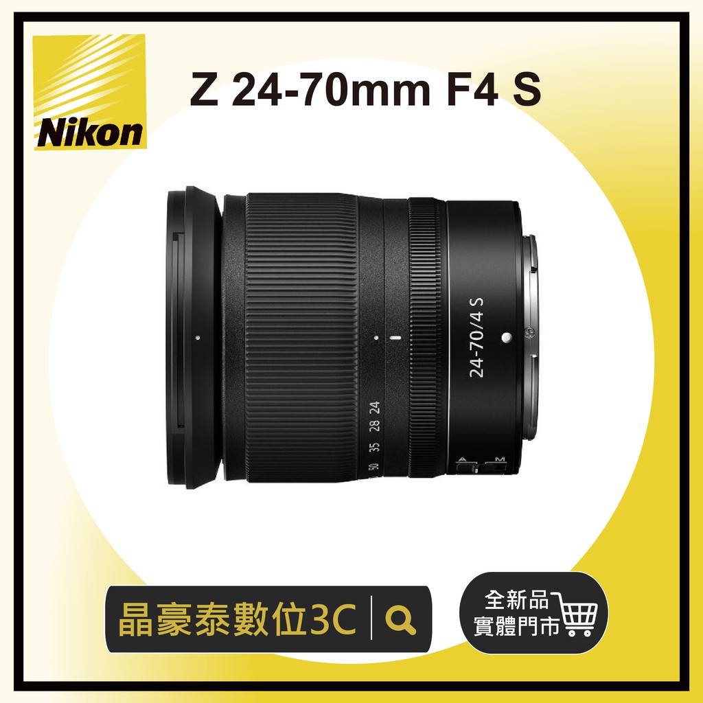 晶豪泰 高雄 NIKON Z 24-70mm F4 S  平輸 標準 變焦 鏡頭 全片幅 請詢問貨況