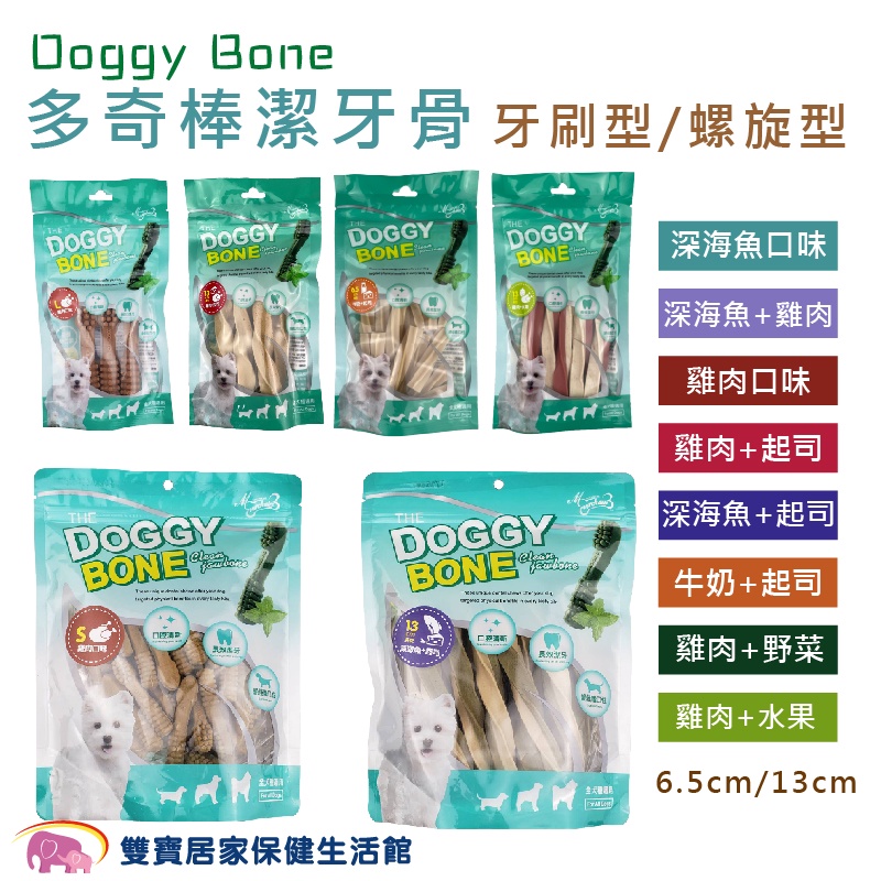 Doggy Bone多奇棒潔牙骨 大包裝 100g 狗零食 螺旋潔牙骨 雙頭潔牙骨 潔牙棒 寵物食品