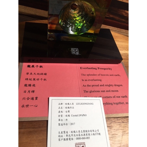 流動 琉璃工坊 龍展千秋 蝦皮購物