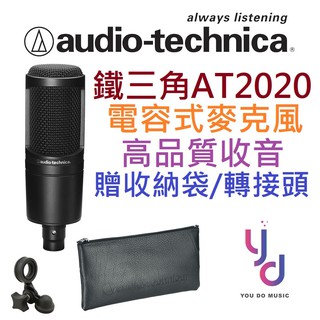 Audio-Technica AT 2020 鐵三角 XLR 電容式 Podcast 麥克風 錄音 公司貨 一年保固